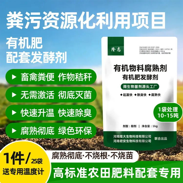 【粪污资源化利用有机肥发酵剂】除臭鸡粪牛粪腐熟剂猪粪羊粪菌种