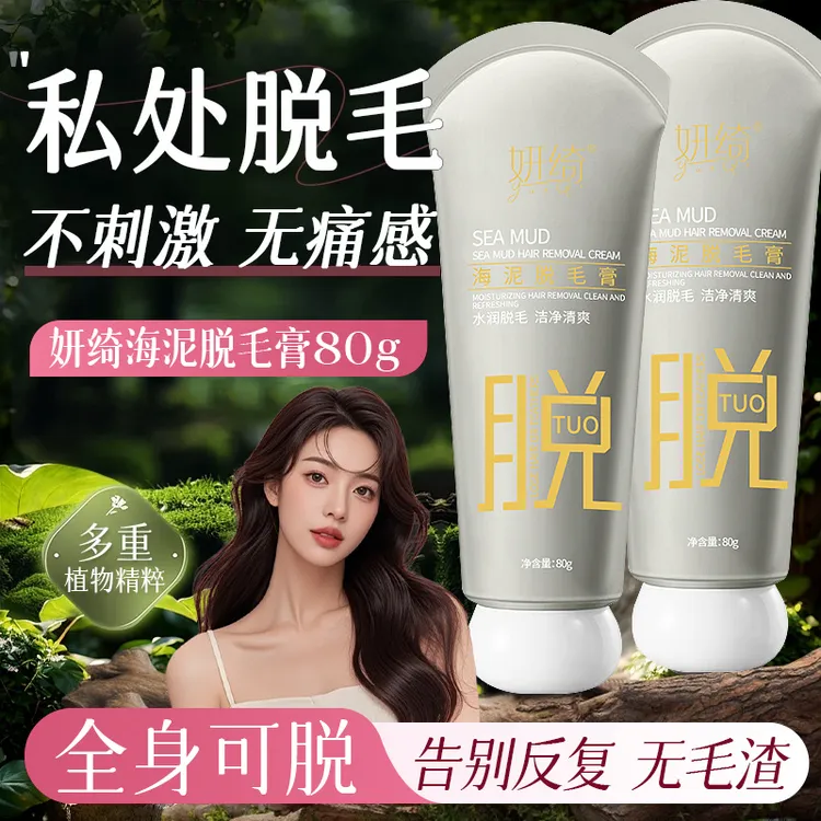 妍绮海泥脱毛膏全身可用不留黑点女士腋下温和无痛快速去腿毛
