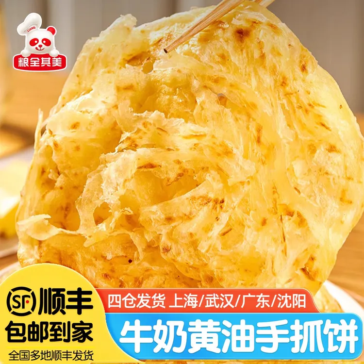 粮全其美牛奶黄油葱抓饼400g营养早餐速食酥面饼早餐煎饼鸡蛋灌饼