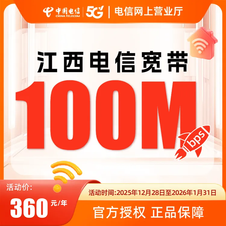 中国电信江西电信宽带单宽带办理新装宽带安装上门南昌赣州上饶