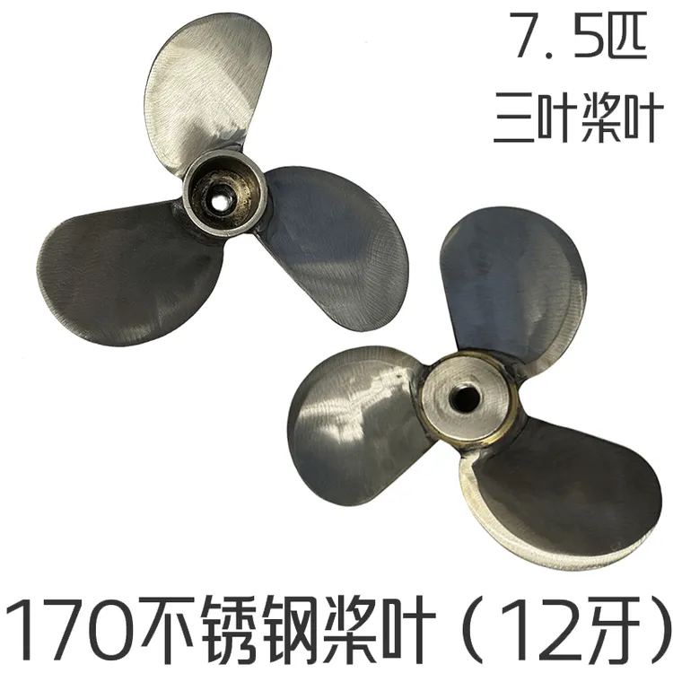 汽油机船外机推进器170/190不锈钢三叶桨叶轮船用配件螺旋桨7.5匹