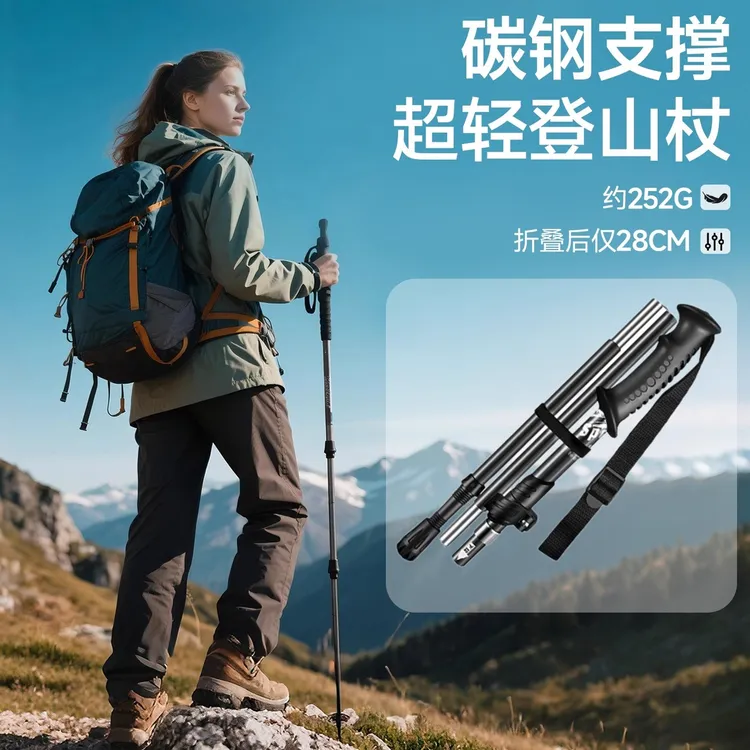 德国户外便携登山杖女款超轻户外爬山拐杖男徒步防身装备折叠手杖