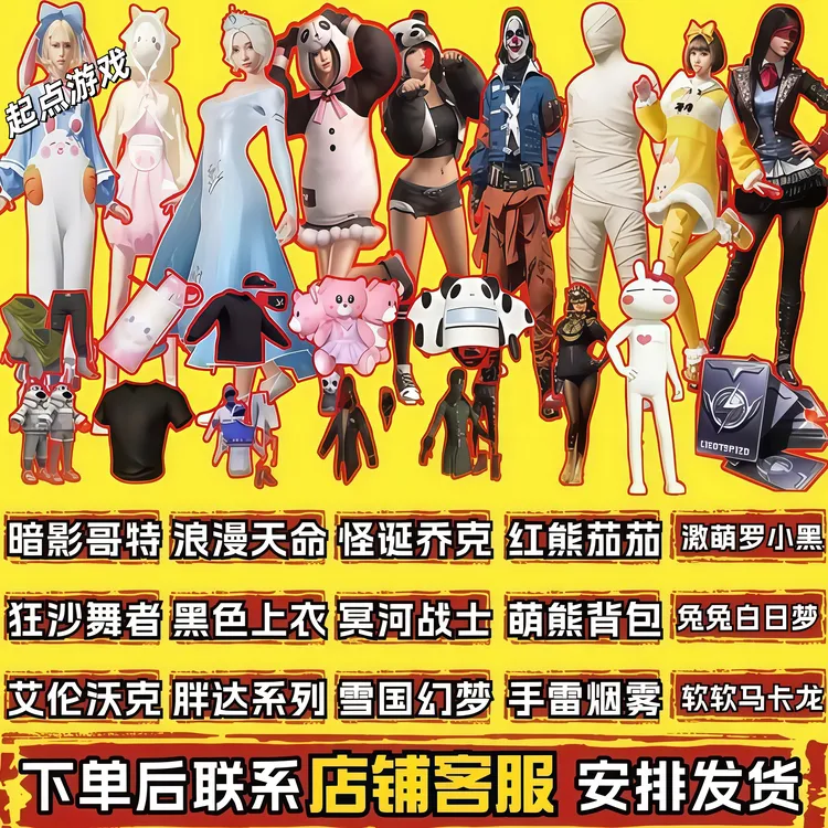 和平精英皮肤暗影哥特红熊茄茄六号树人胖达团圆影刃风衣马卡龙