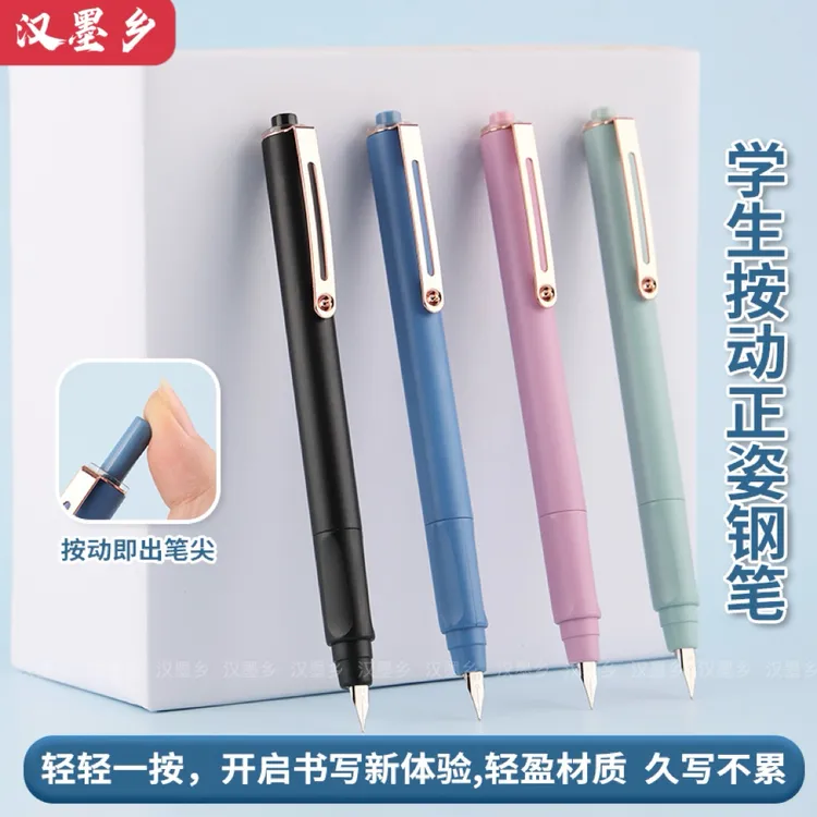 高颜值正姿笔握按动钢笔学生专用练字写作业彩色笔身0.38mm笔尖ef