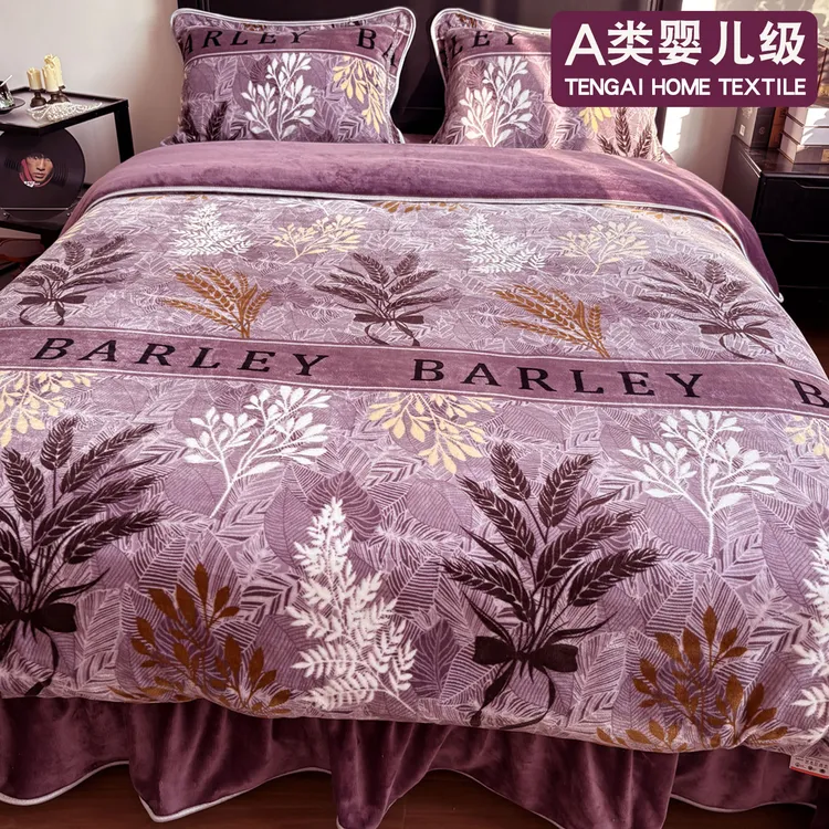 紫色牛奶绒四件套2025新款冬季双面加厚法兰珊瑚绒床上被套床裙款