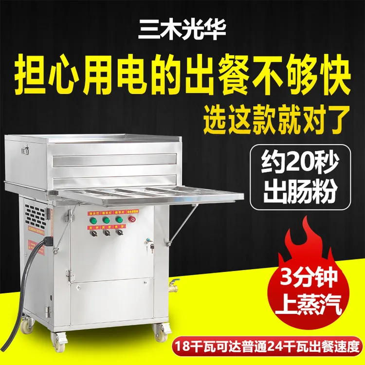 纯电蒸汽发生器肠粉机商用摆摊广东新型多功能抽屉式节能蒸炉