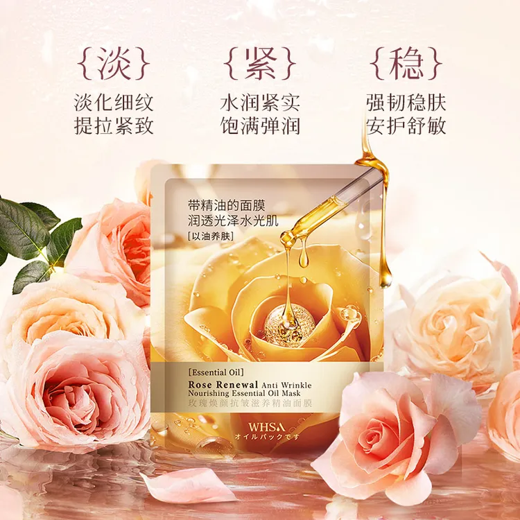 【数量改5下单】Whsa玫瑰焕颜抗皱滋养精油面膜-盒装25mlX3片
