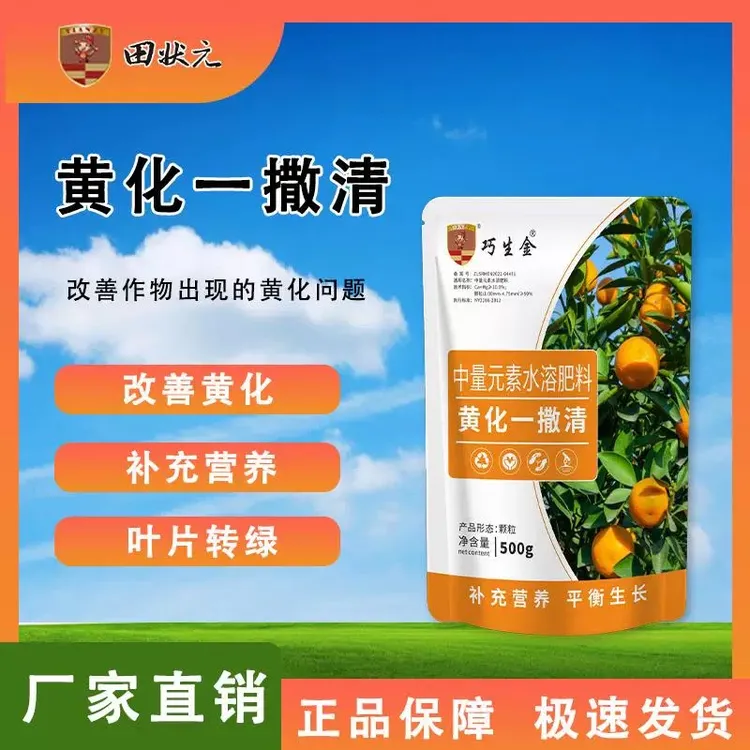 黄化一撒清预防黄叶专用果树蔬菜促花促果提质增产缺素正品叶面肥