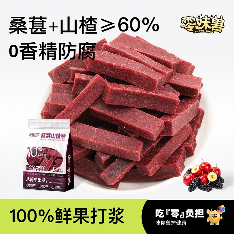 零味兽520g桑葚山楂条果干 0添加剂酸甜开味儿童解馋追剧必备零食