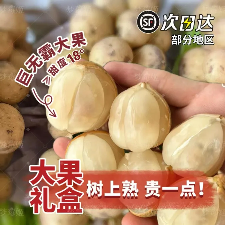 【顺丰包邮】泰国龙宫果新鲜水果进口龙贡果稀有当季水果0.5/3斤