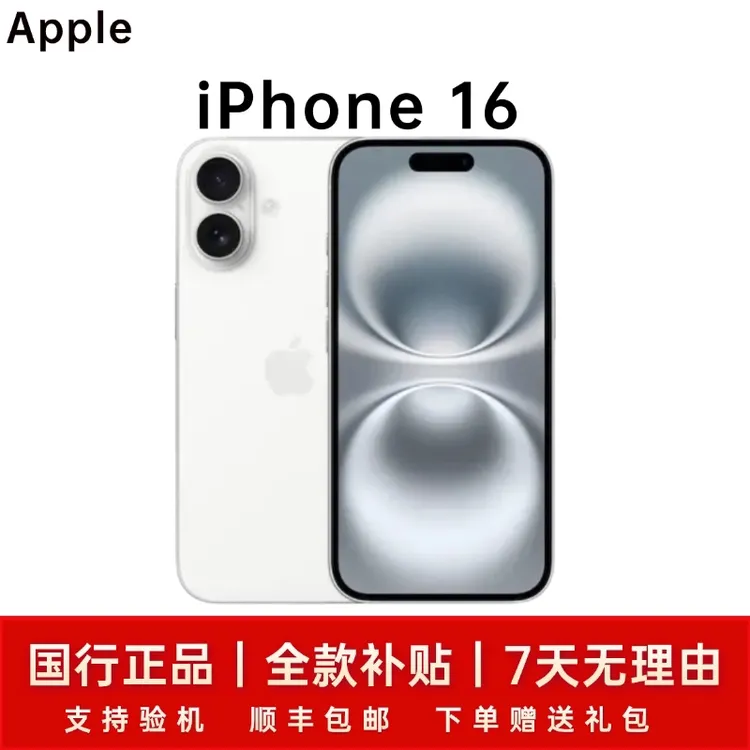 准新品 Apple/苹果 【全款】iPhone16全5G全国联保电池100