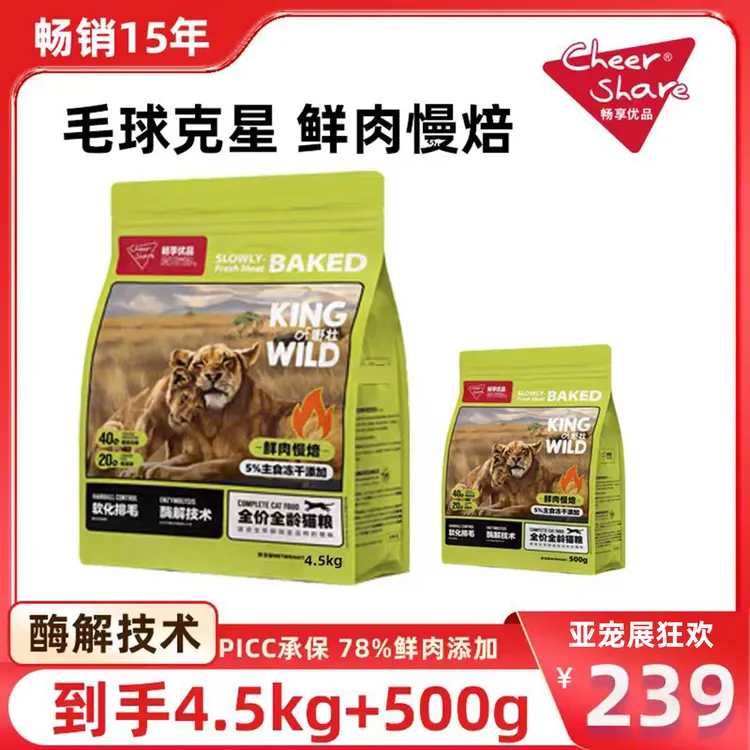 【老三专属】CheerShare畅享优品低温烘焙猫粮毛球克星到手10斤