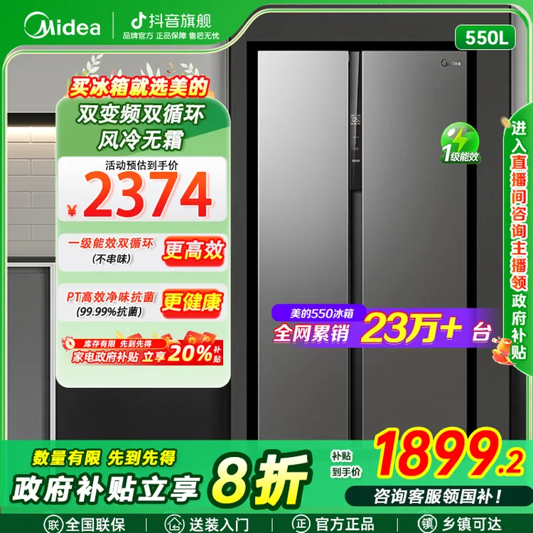 美的550双开门大容量冰箱36分贝一级双变频电冰箱风冷净味双门