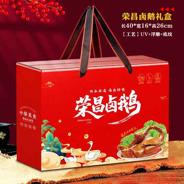 荣昌卤鹅礼盒高档卤鹅礼盒通用现货10个包邮卤鹅礼盒荣昌卤鹅礼盒