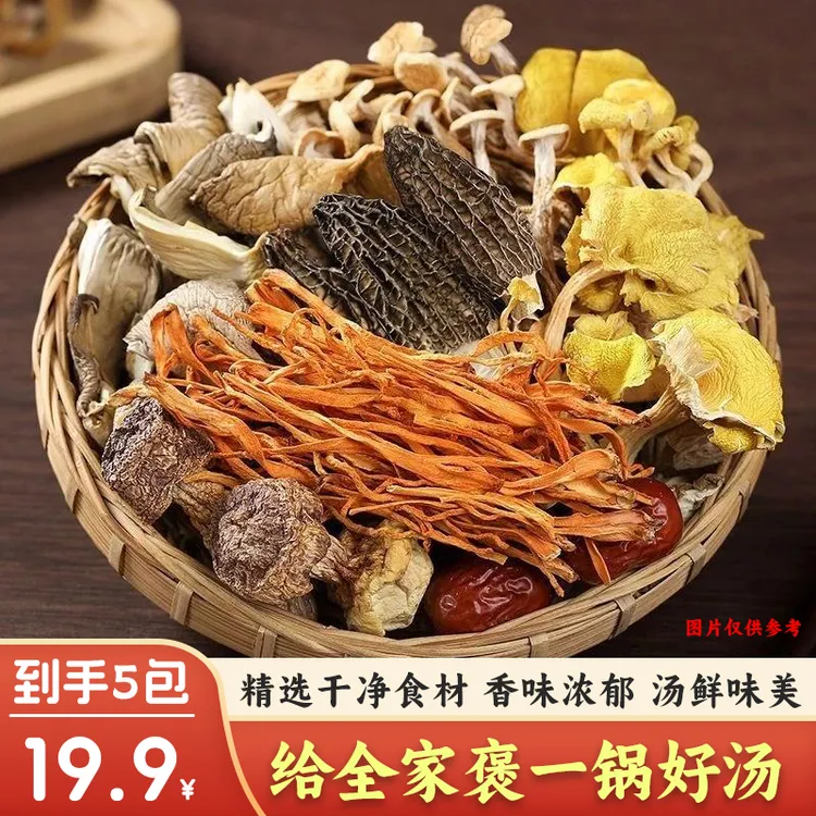 【到手5袋】七彩菌汤包鹿茸菇鸡油菌营养丰富煲汤浓郁优选干净食材