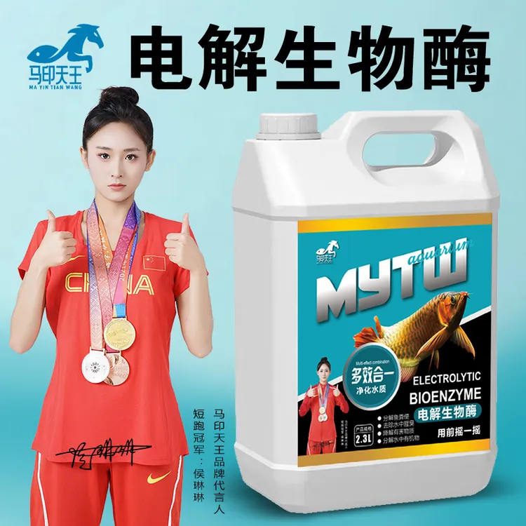 养鱼除氯净水电解生物酶鱼缸净水剂鱼便降氨氮亚硝酸龟缸过滤系统