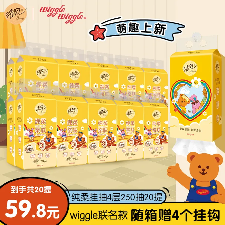 清风挂抽20提wiggle联名抽纸4层加厚250抽纸巾整箱家用悬挂卫生纸