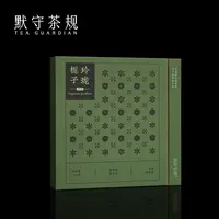 默守茶规-2023年【玲珑栀子】150g