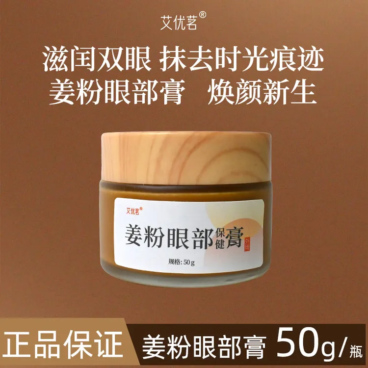 【铿锵玫瑰专属】古方姜粉眼部膏猪油天然小黄姜草本植物眼霜柿叶膏