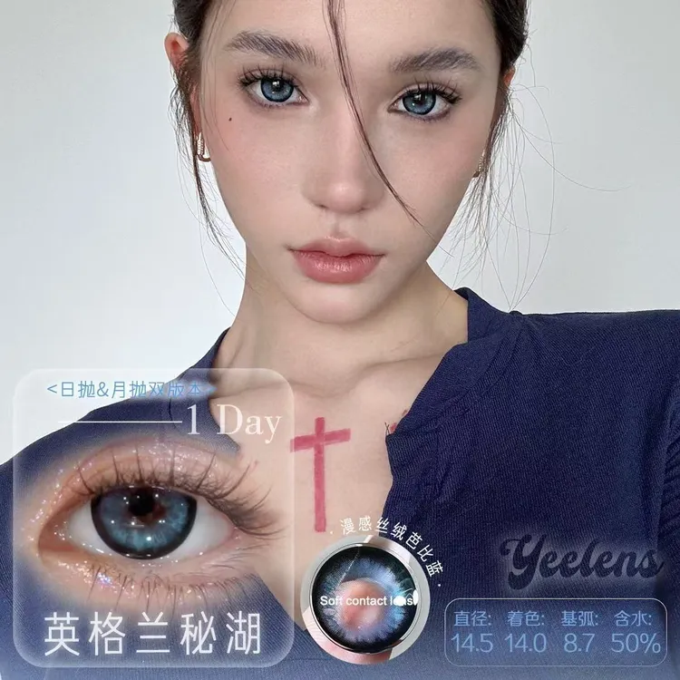 Cmyokicon美瞳×Yeelens英格兰秘湖&婴儿黑大直径日抛隐形眼镜10片