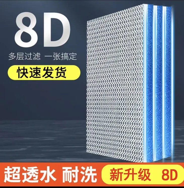 鱼缸过滤棉8D无胶棉洗不烂加厚高密度净水培菌蜂巢棉10D白生化棉