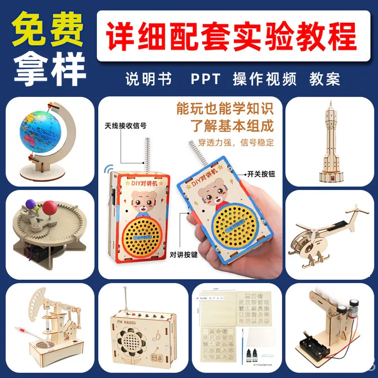 益智儿童200米无线木制diy益智对讲机科教前沿科技小制作科学实验