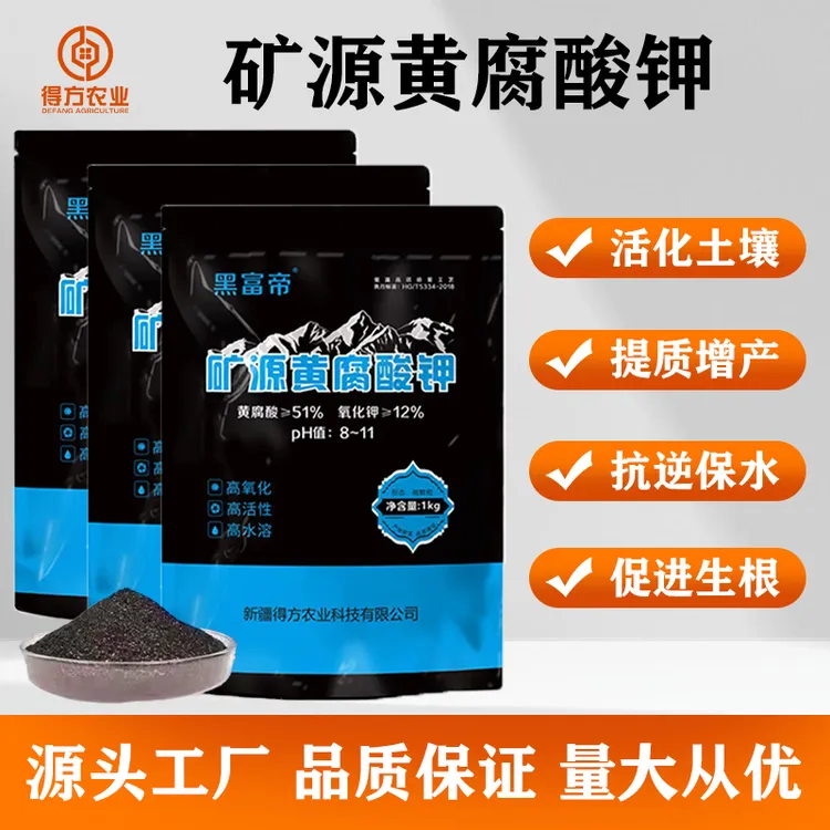 得方腐殖酸水溶肥疏松壮苗土壤酸碱秸秆蔬菜花卉1kg原粉