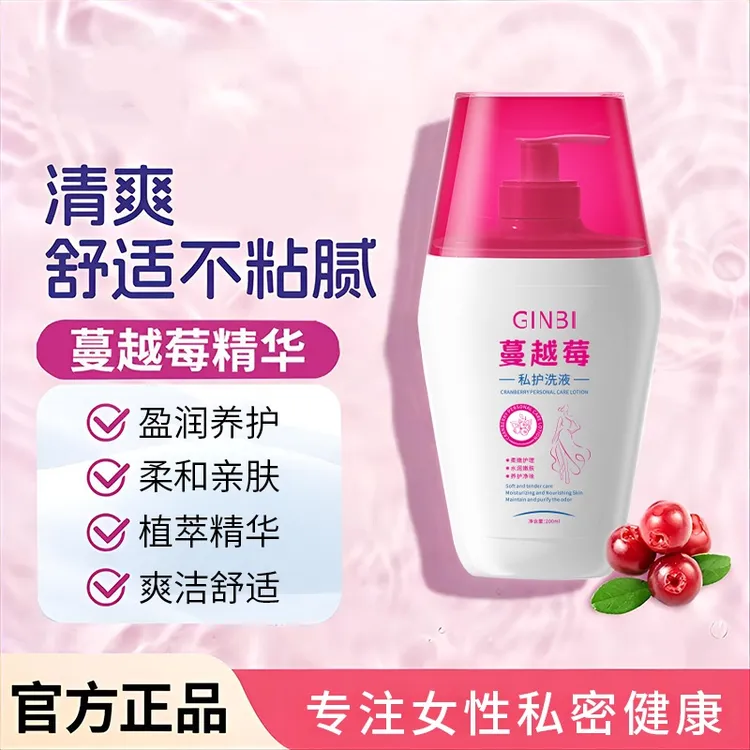 抢!【官方正品】蔓越莓私护洗液温和不刺激清洁弱酸持久留香女士