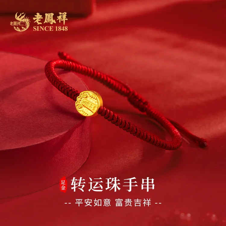 老鳯祥足金999转运珠手串黄金五路财神手饰送老婆母亲节礼物*商城