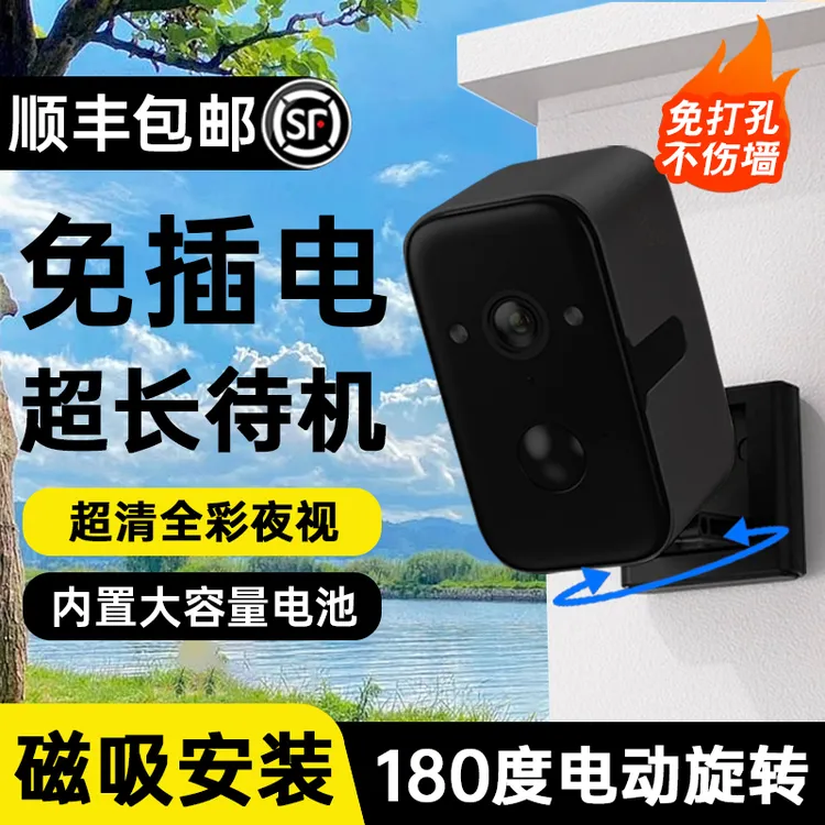 【送5年免费流量】免插电无线摄像头磁吸免打孔门口楼道充电4g监控