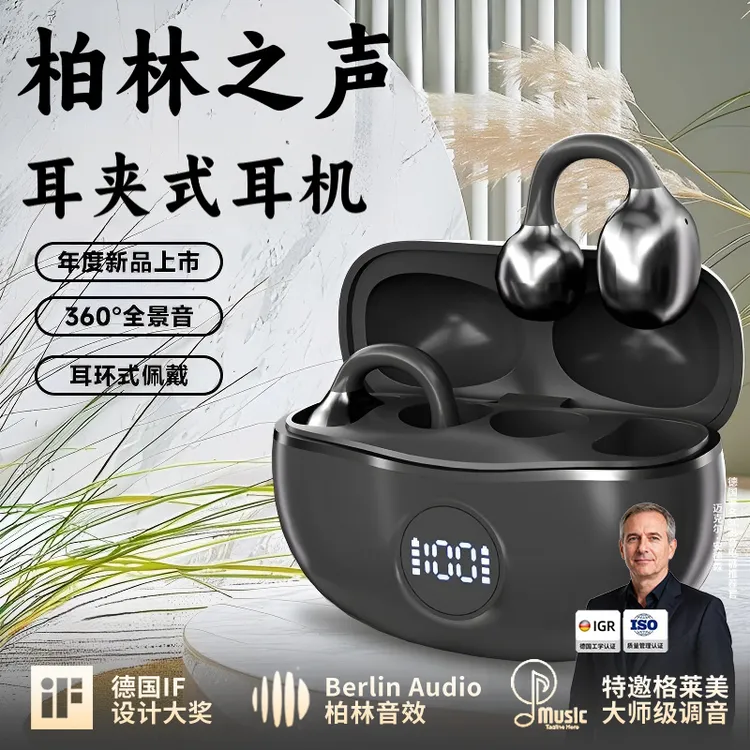 柏林之声2025耳夹式蓝牙耳机开放式不漏音全景环绕长续航运动降噪