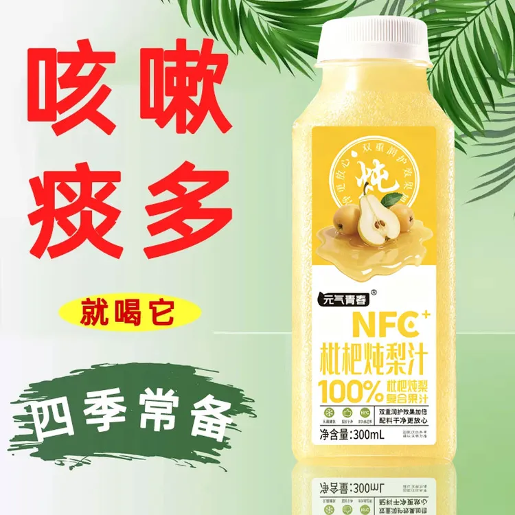 【清润甘甜】NFC无添加枇杷果汁雪梨枇杷汁复合果汁100%配料干净