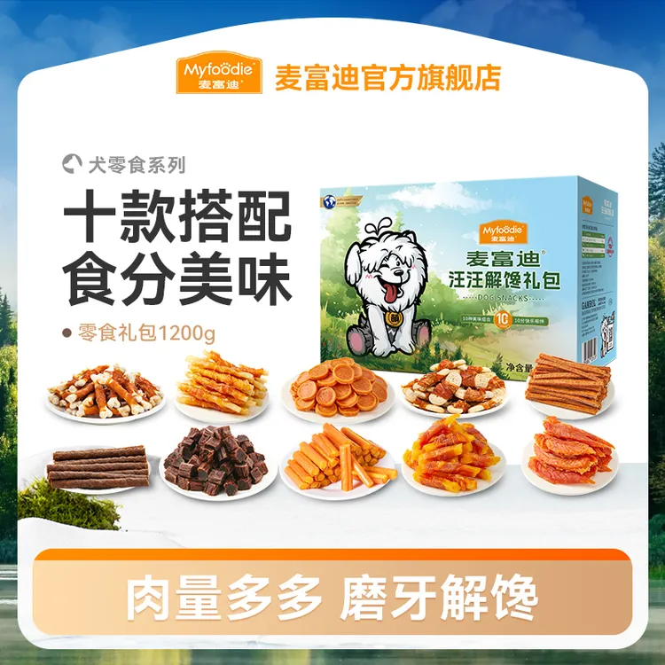 麦富迪狗零食大礼包烘干鸡肉干解馋磨牙训犬奖励一盒搞定