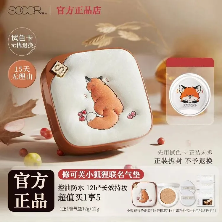 SOCORSKIN/修可芙小狐狸气垫粉底控油遮瑕持久不脱妆bb霜持妆滋润