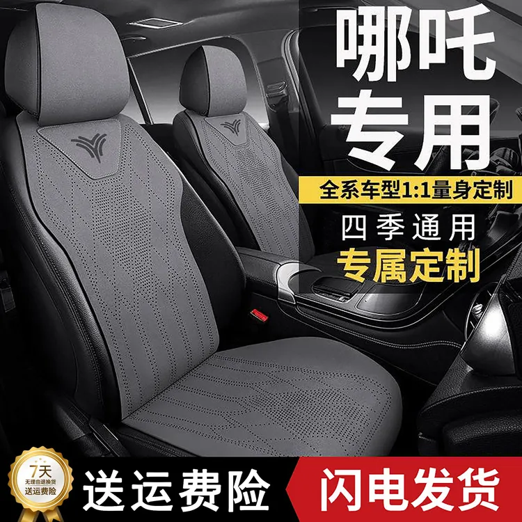 哪吒L/S/V/X新款汽车坐垫四季通用翻毛皮座垫半包安装座椅套夏季
