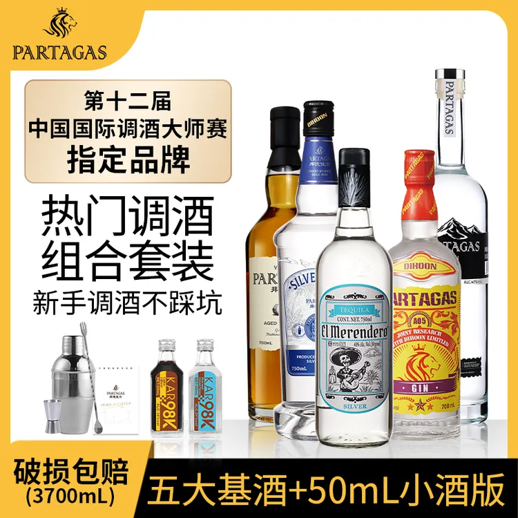 拜德佳士五大基酒双十一套装伏特加白朗姆金酒威士忌朗姆酒