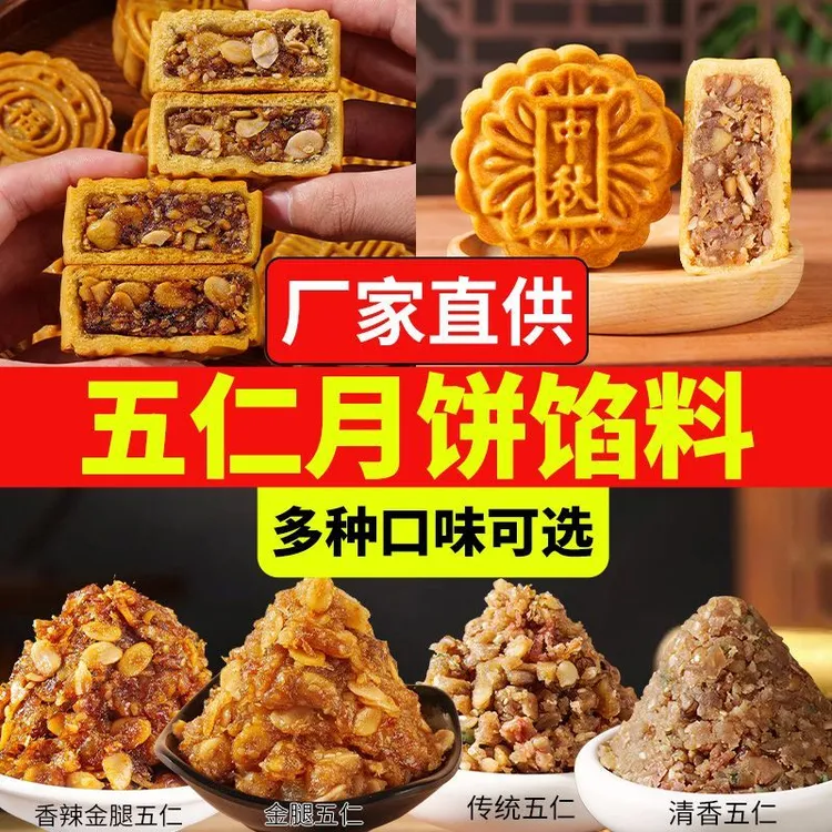 皮小贱广式火腿五仁金腿老式五仁叉烧传统烘焙馅料原料家用商用