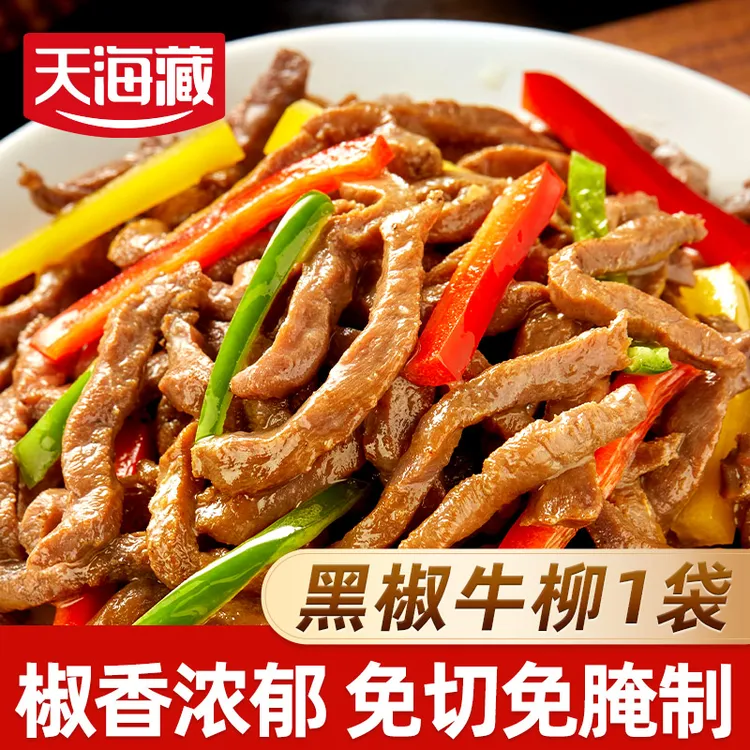 【6/10袋】天海藏黑椒牛柳150g/袋 免腌制黑椒牛肉半成品免洗免切ZB