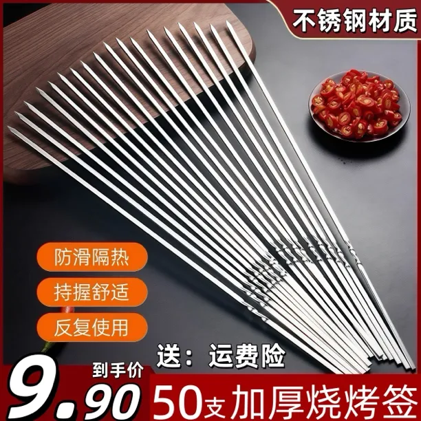 不锈钢烧烤签子羊肉串签子家用扁签子钢签配件烤肉铁钎子串针用品