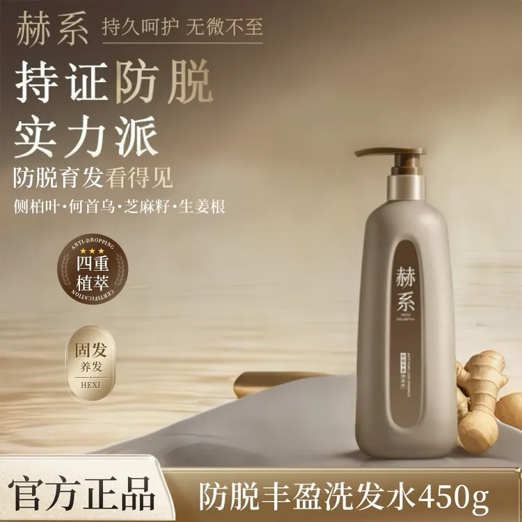 赫系洗发水防脱丰盈柔顺控油蓬持久香味官方正品db1