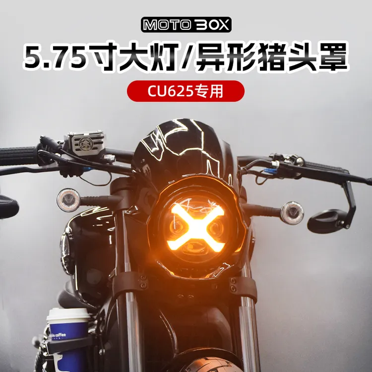 无极CU625改装5.75寸大灯异形猪头罩导流罩装饰罩复古前挡风配件