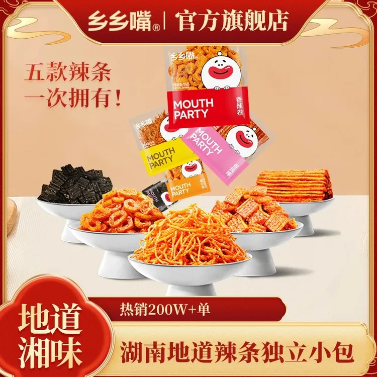 10包乡乡嘴网红辣条5款麻辣解馋小零食组合怀旧面筋整箱休闲食品