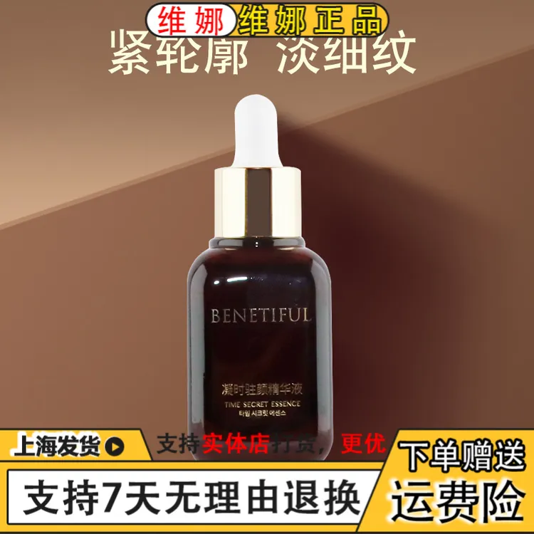 上海维娜化妆品专柜正品凝时驻颜精华液小棕瓶精华补水保湿抗皱