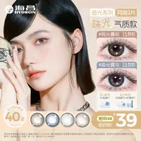 海昌美瞳月抛2片三明治工艺美瞳小直径无锁边舒适高颜值【流光风】