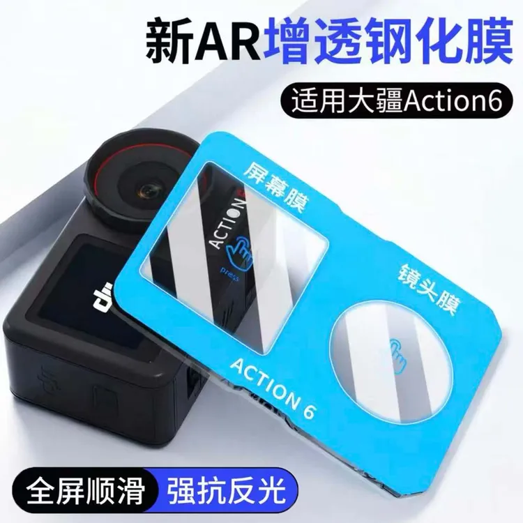 适用DJI大疆action6钢化膜action5pro/4/3屏幕膜osmo镜头膜保护膜