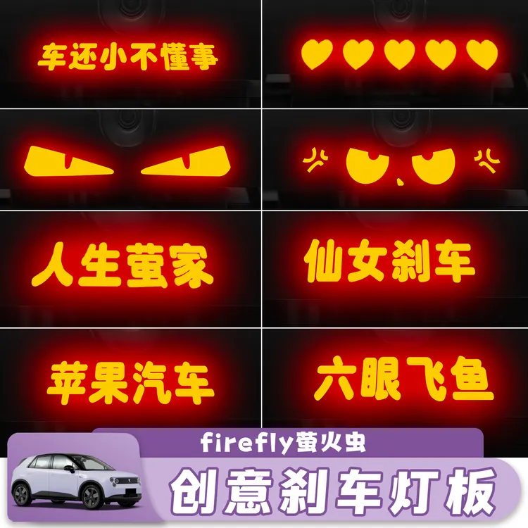 蔚来firefly萤火虫专用高位刹车灯个性创意后尾灯纸内饰改装用品