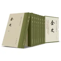 瑕疵 金史（点校本二十四史修订本·全8册） 