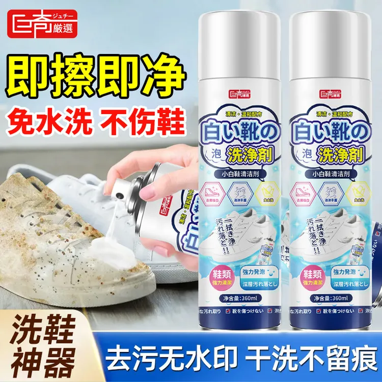 巨奇小白鞋清洁剂去污去黄洗鞋清洁剂喷雾免洗清洗剂擦鞋刷鞋增白