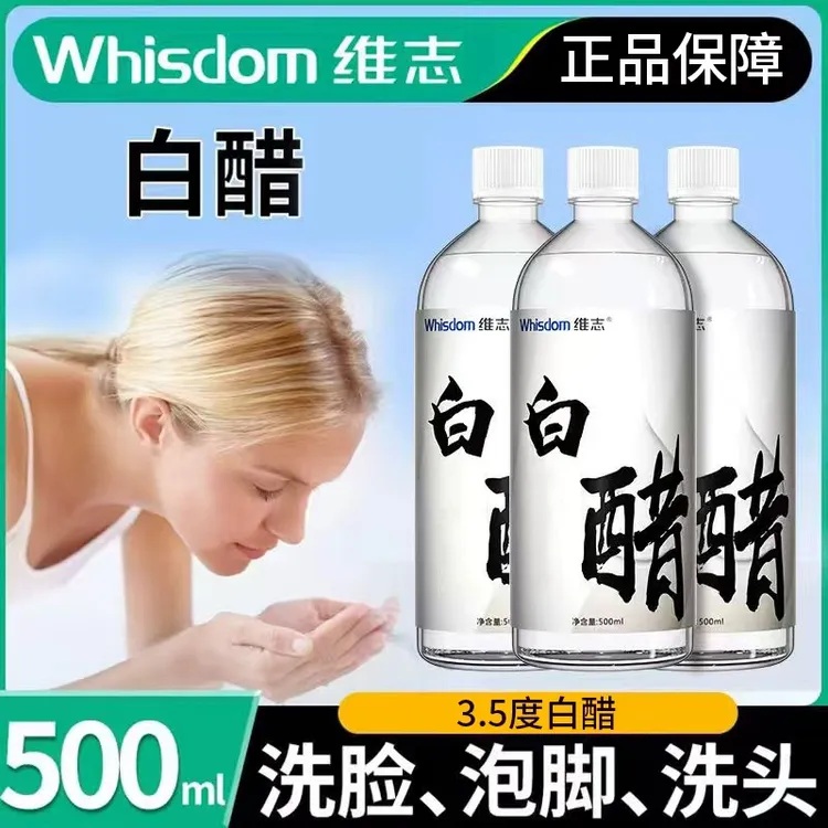 【3.5度白醋】维志无添加酿造白醋脸部清洁护肤泡脚软化角质家用洗脸用