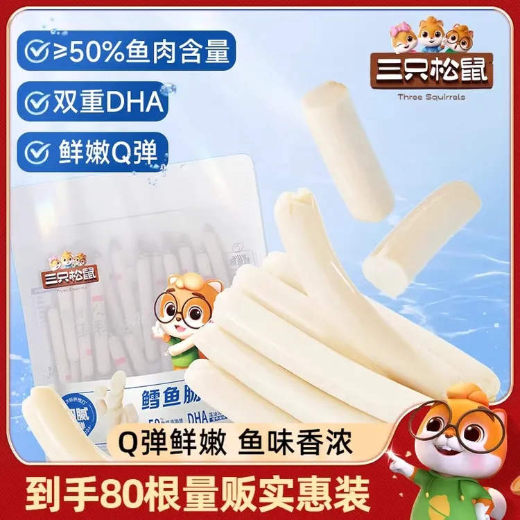 三只松鼠_鳕鱼肠80根约640g即食鱼肉肠儿童休闲零食小吃